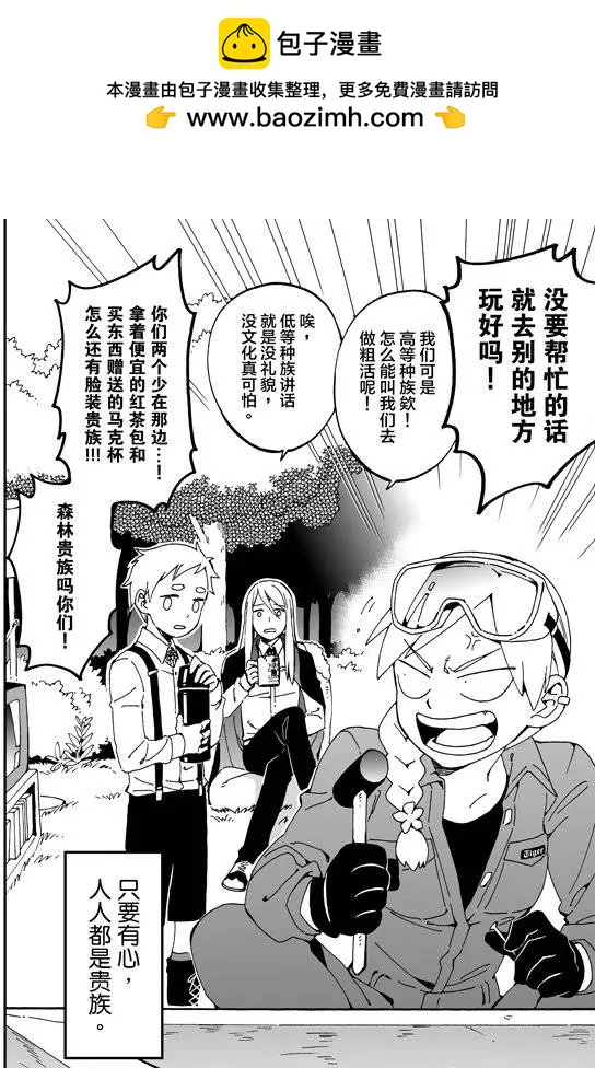 《我是独角兽》第04回上 第2页