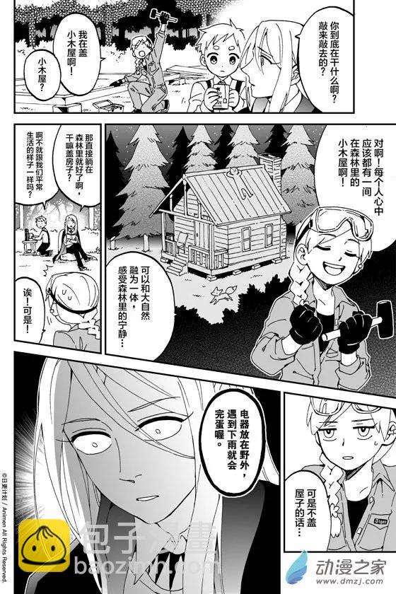 《我是独角兽》第04回上 第4页