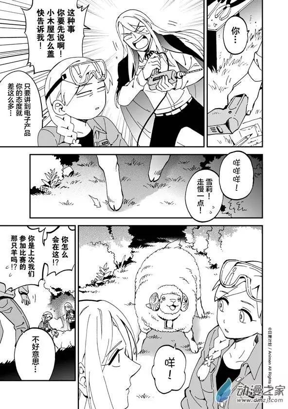 《我是独角兽》第04回上 第5页