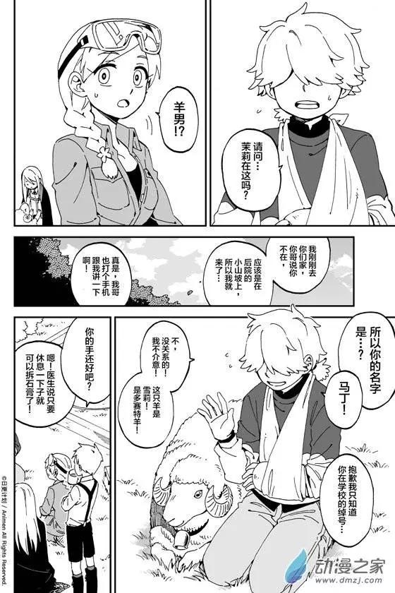 《我是独角兽》第04回上 第6页