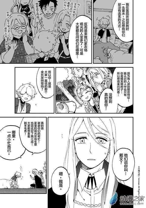 《我是独角兽》第04回上 第7页