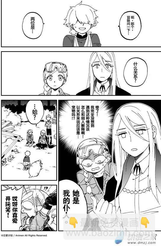 《我是独角兽》第04回上 第8页