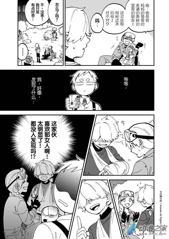 《我是独角兽》第04回上 第9页