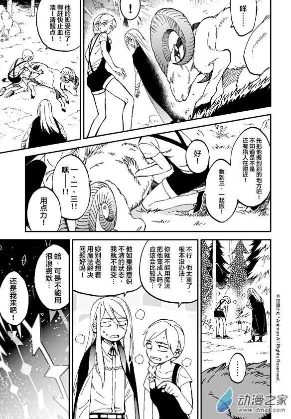 《我是独角兽》第05回下 第10页