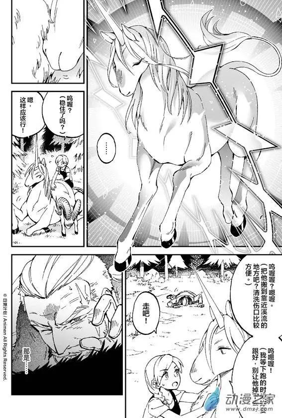《我是独角兽》第05回下 第11页