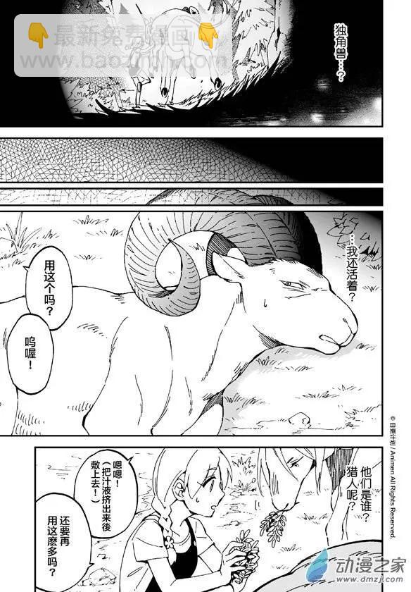 《我是独角兽》第05回下 第12页