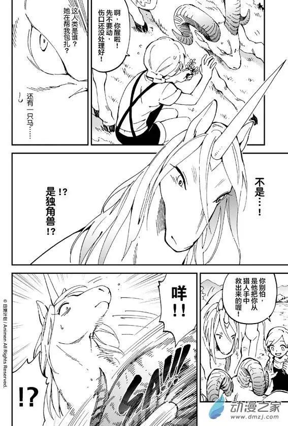 《我是独角兽》第05回下 第13页