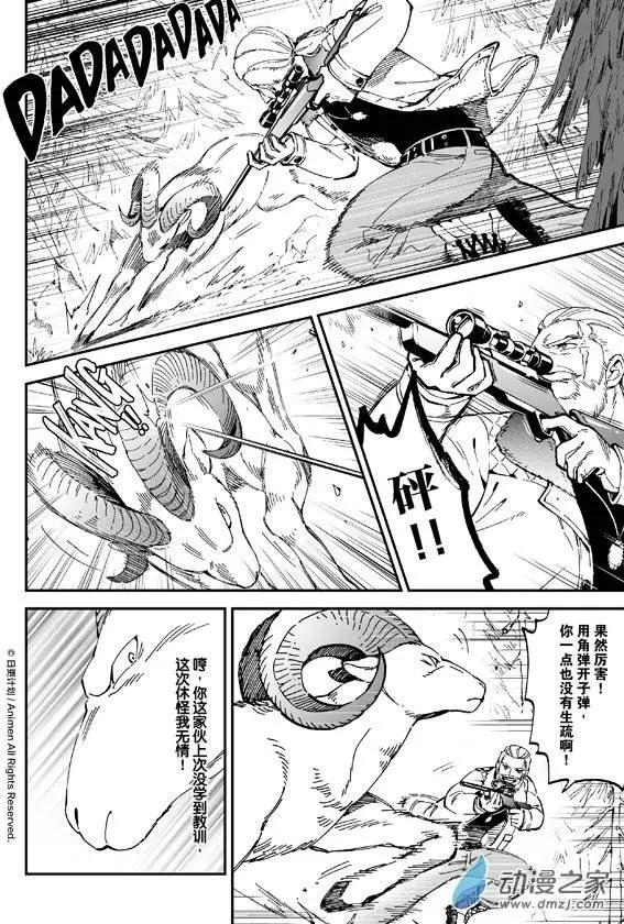 《我是独角兽》第05回下 第1页