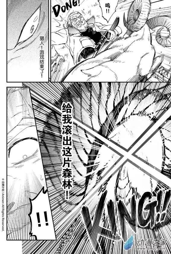 《我是独角兽》第05回下 第3页