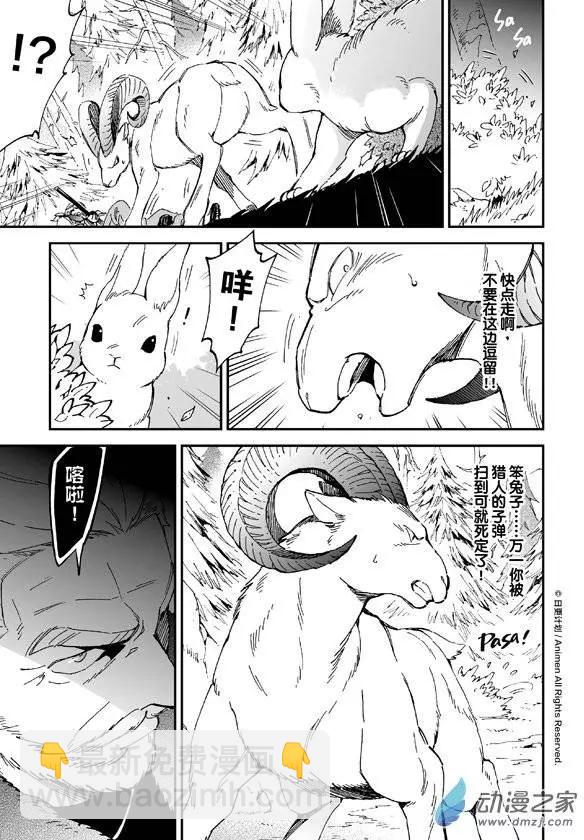 《我是独角兽》第05回下 第4页