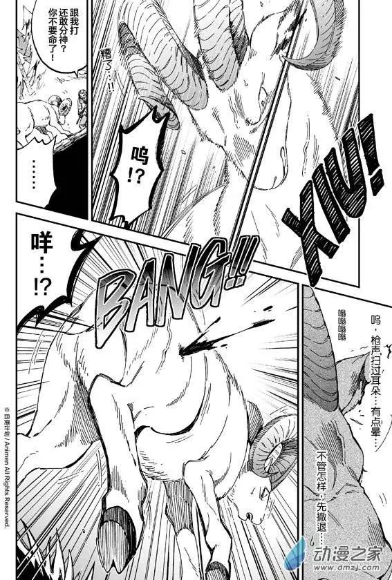 《我是独角兽》第05回下 第5页