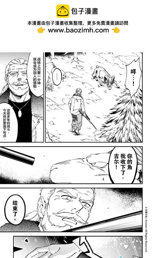 《我是独角兽》第05回下 第6页
