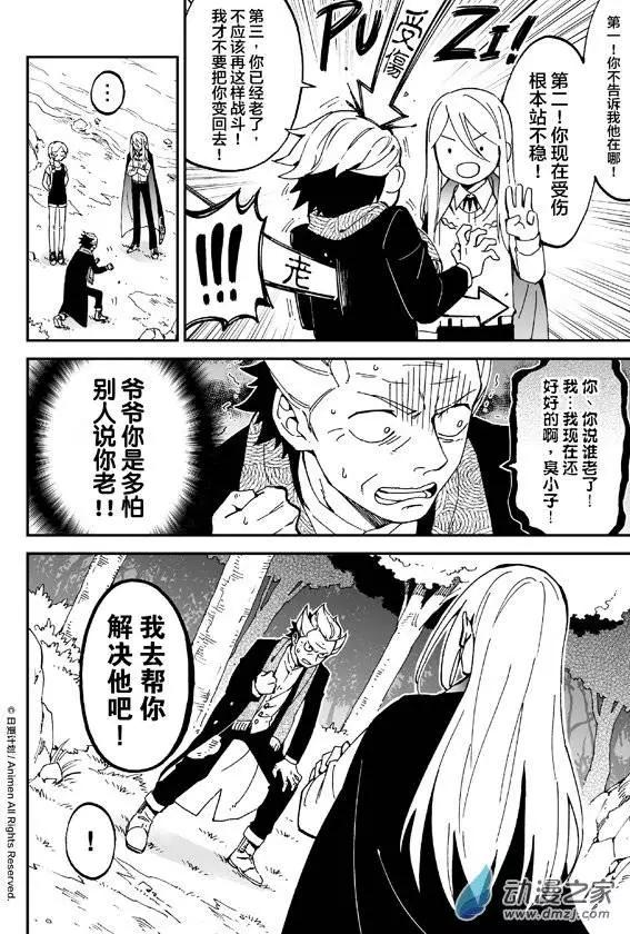 《我是独角兽》第06回上 第10页