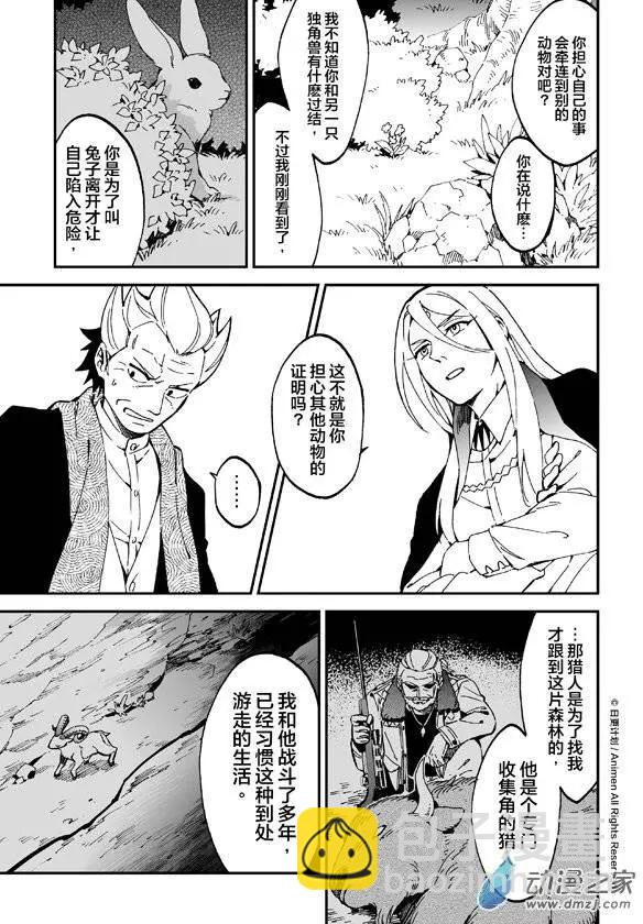 《我是独角兽》第06回上 第11页