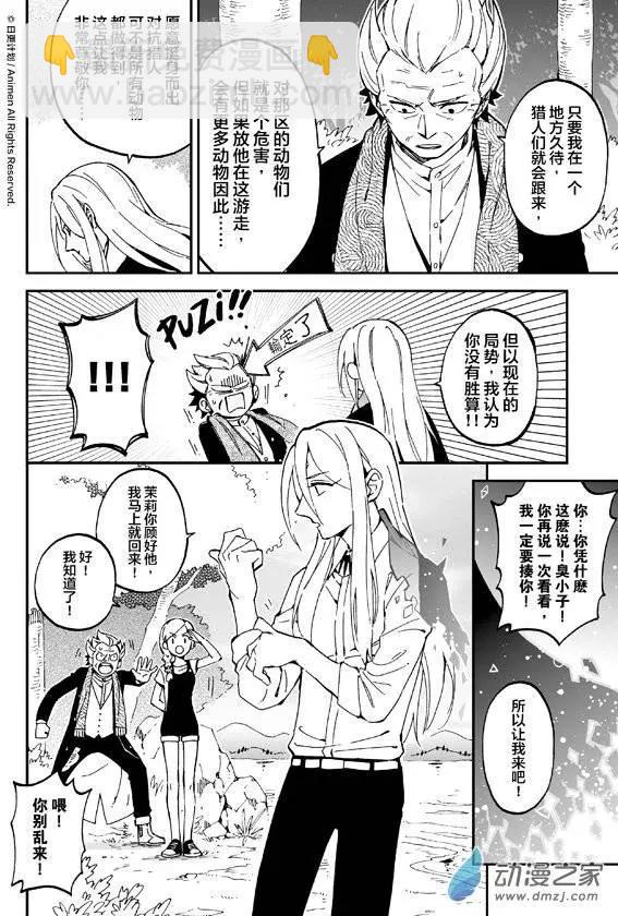 《我是独角兽》第06回上 第12页