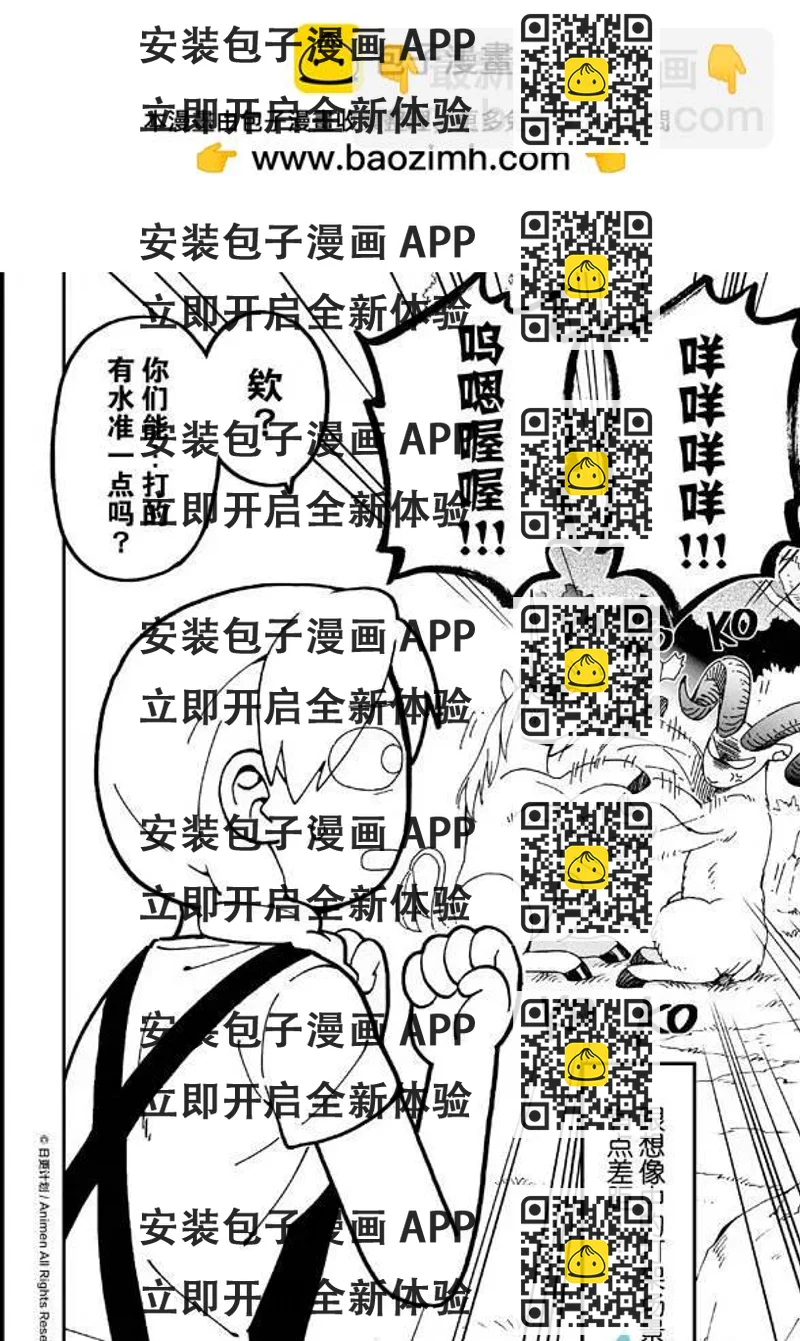 《我是独角兽》第06回上 第2页