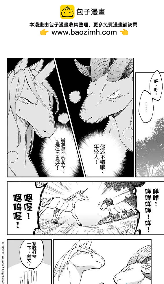 《我是独角兽》第06回上 第4页