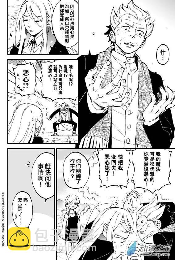 《我是独角兽》第06回上 第6页