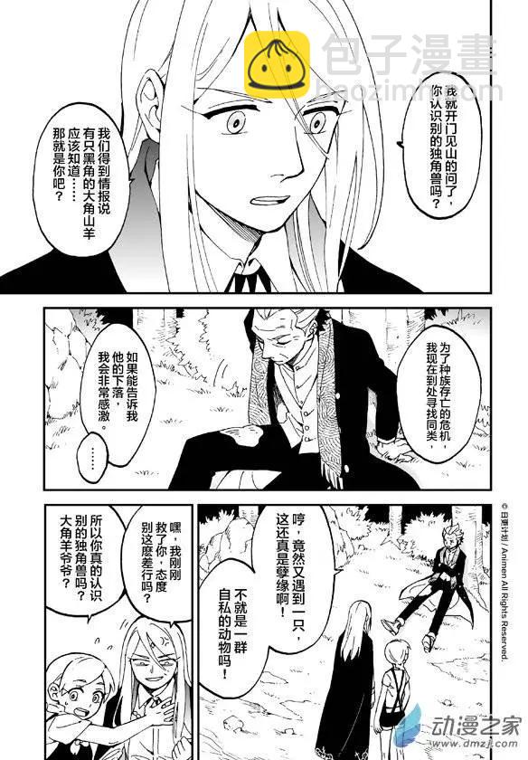 《我是独角兽》第06回上 第7页