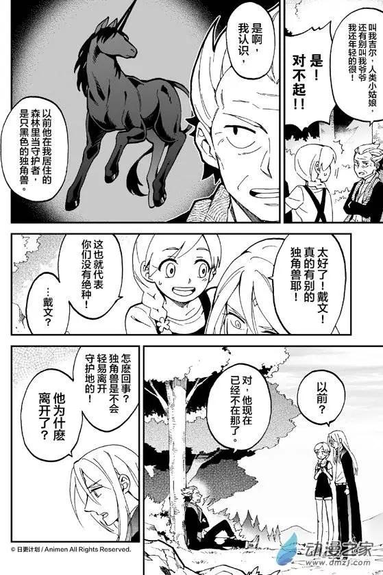 《我是独角兽》第06回上 第8页