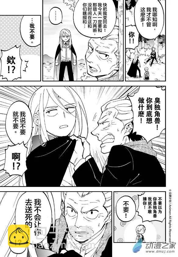 《我是独角兽》第06回上 第9页