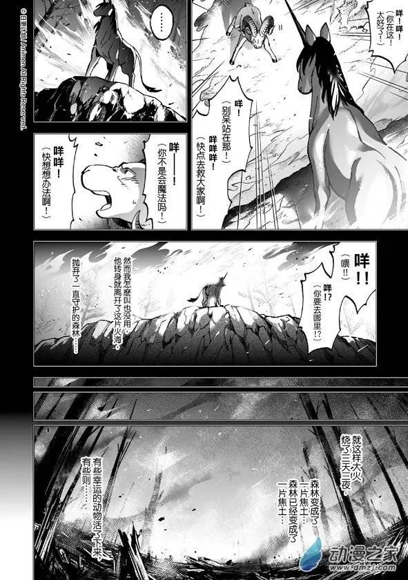 《我是独角兽》第06回下 第10页
