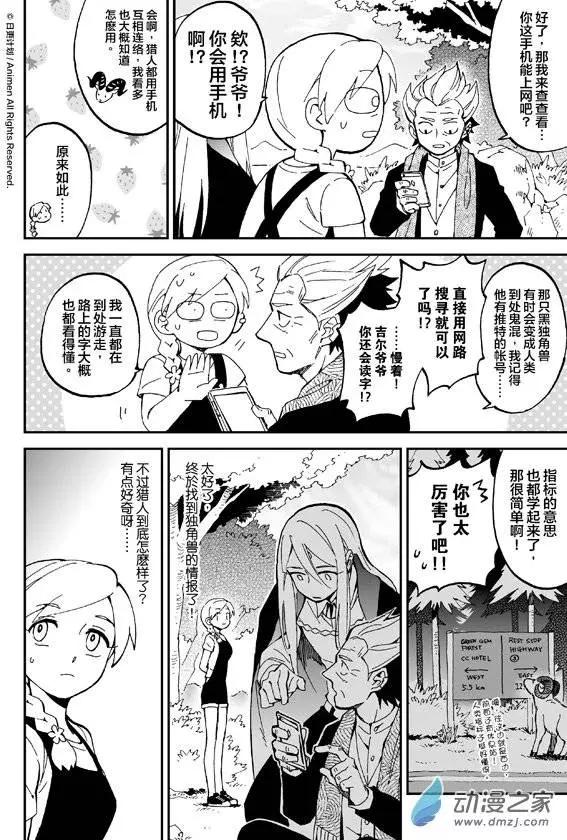 《我是独角兽》第06回下 第12页