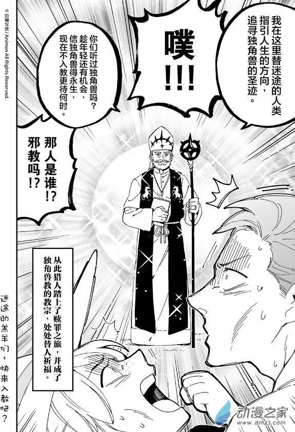 《我是独角兽》第06回下 第14页