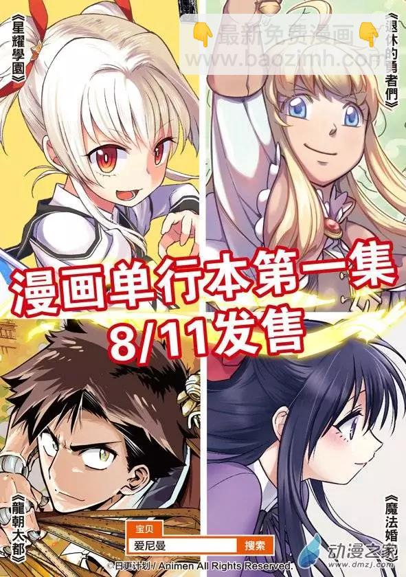 《我是独角兽》第06回下 第15页