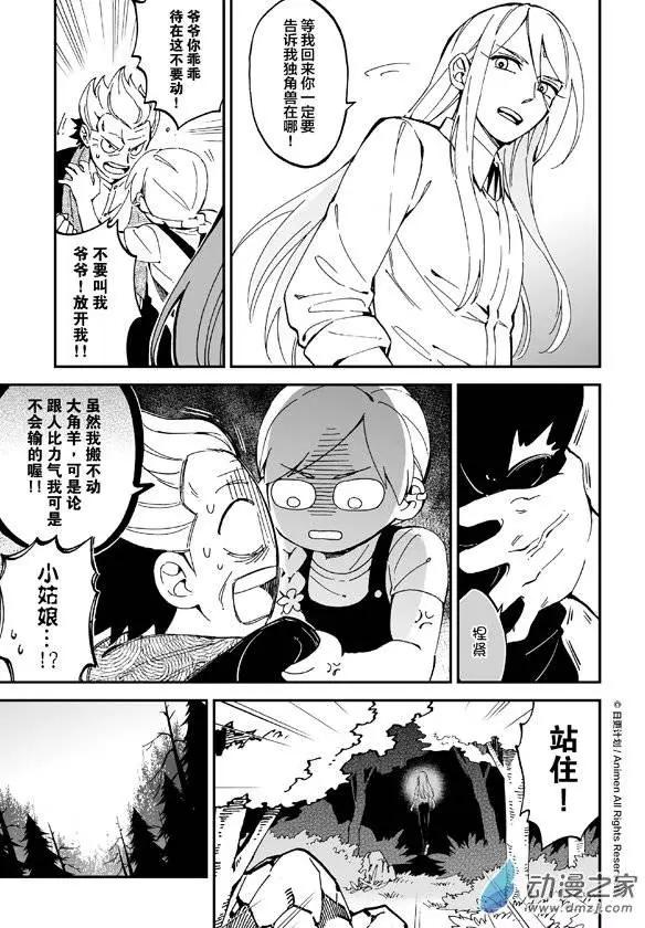 《我是独角兽》第06回下 第1页