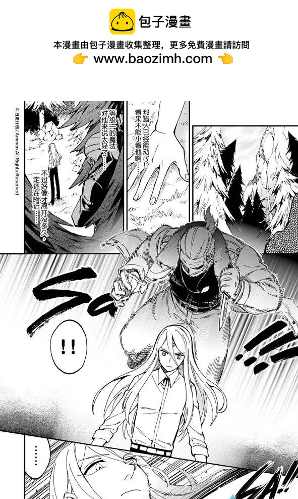 《我是独角兽》第06回下 第2页