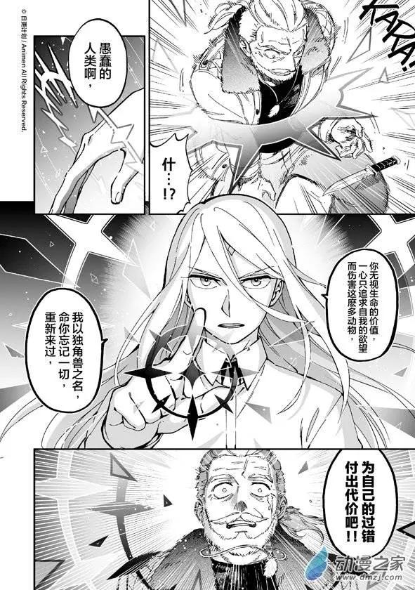 《我是独角兽》第06回下 第4页