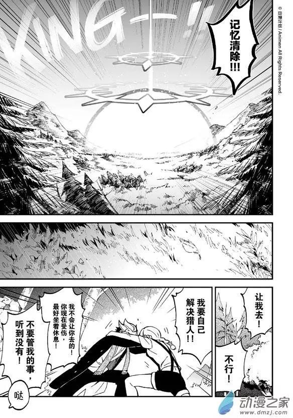 《我是独角兽》第06回下 第5页