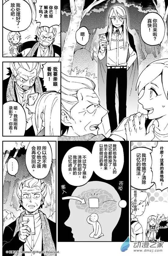 《我是独角兽》第06回下 第6页