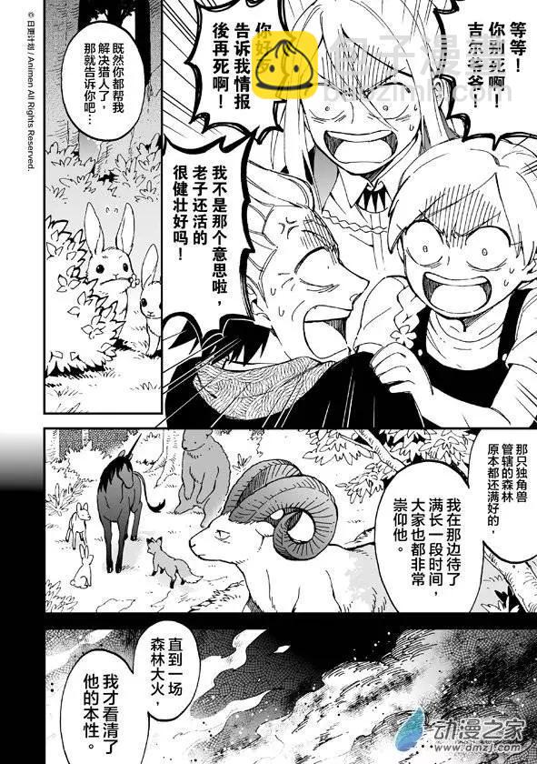 《我是独角兽》第06回下 第8页