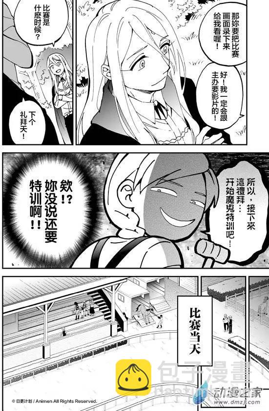 《我是独角兽》第7回上 第10页