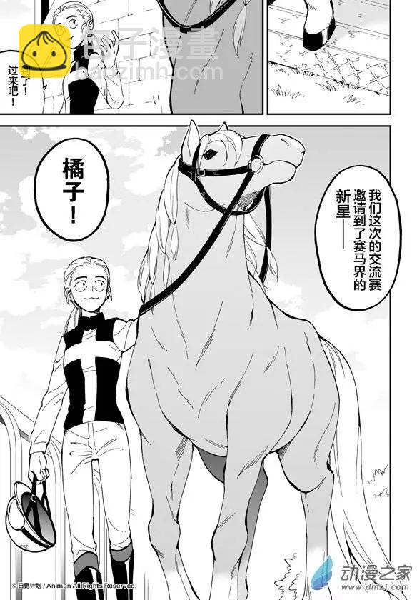 《我是独角兽》第7回上 第11页