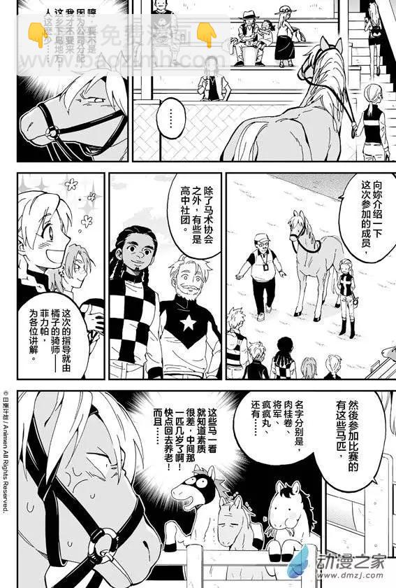 《我是独角兽》第7回上 第12页