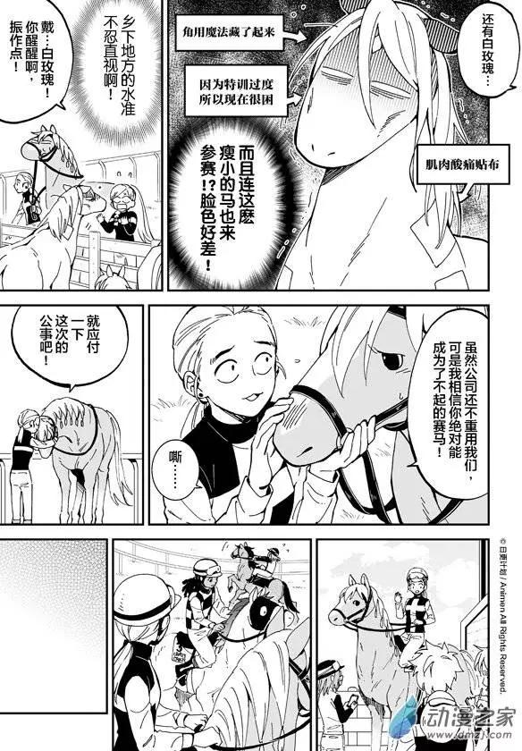 《我是独角兽》第7回上 第13页