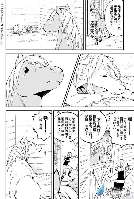 《我是独角兽》第7回上 第14页