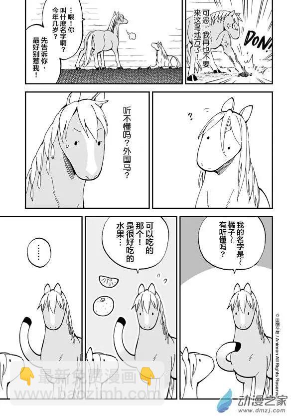 《我是独角兽》第7回上 第15页