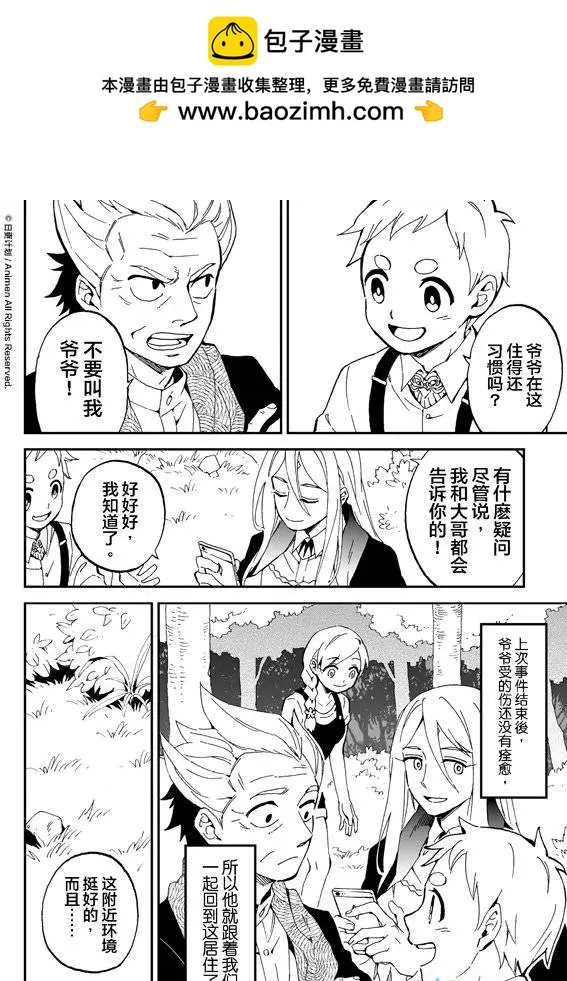 《我是独角兽》第7回上 第2页