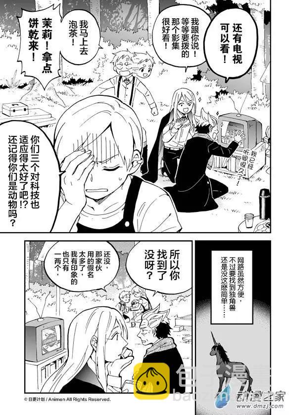 《我是独角兽》第7回上 第3页