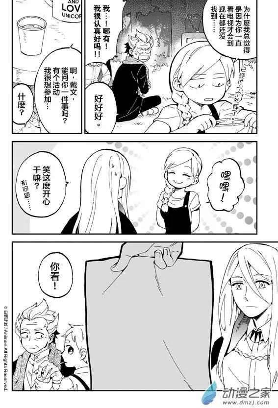 《我是独角兽》第7回上 第4页