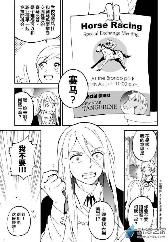 《我是独角兽》第7回上 第5页