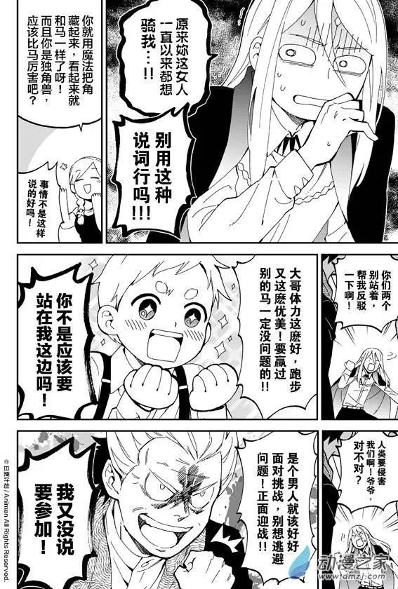《我是独角兽》第7回上 第6页