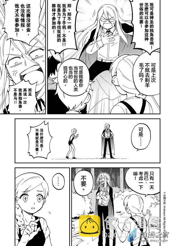 《我是独角兽》第7回上 第7页