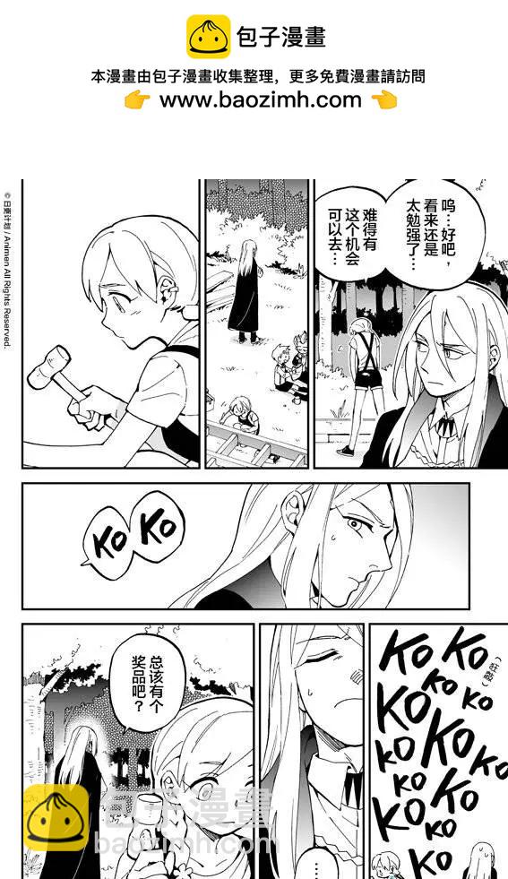 《我是独角兽》第7回上 第8页