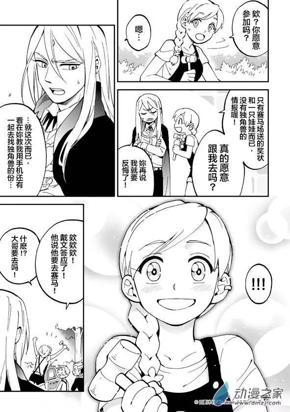 《我是独角兽》第7回上 第9页