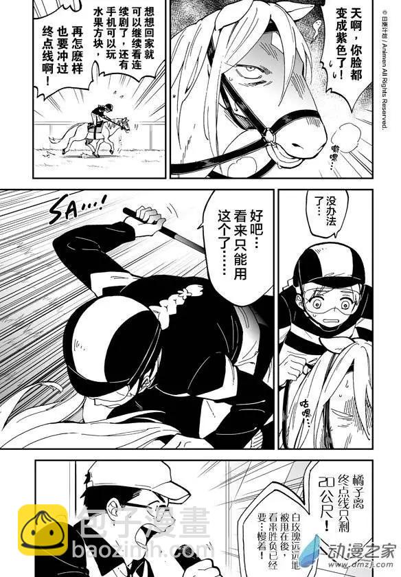 《我是独角兽》第07回下 第10页